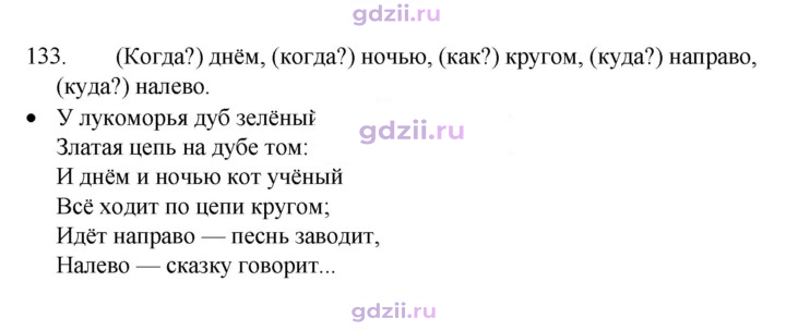Скан решения номера 133