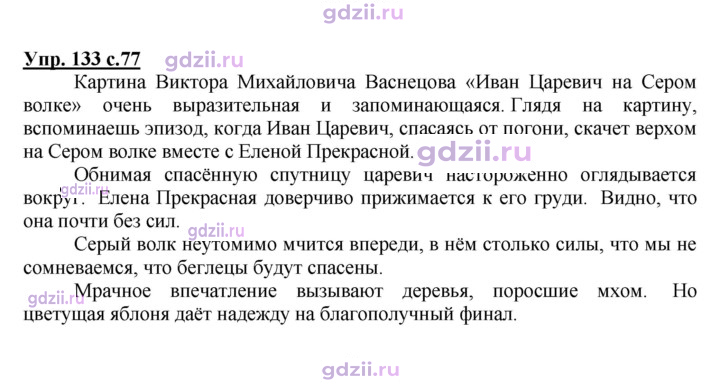 Скан решения номера 133