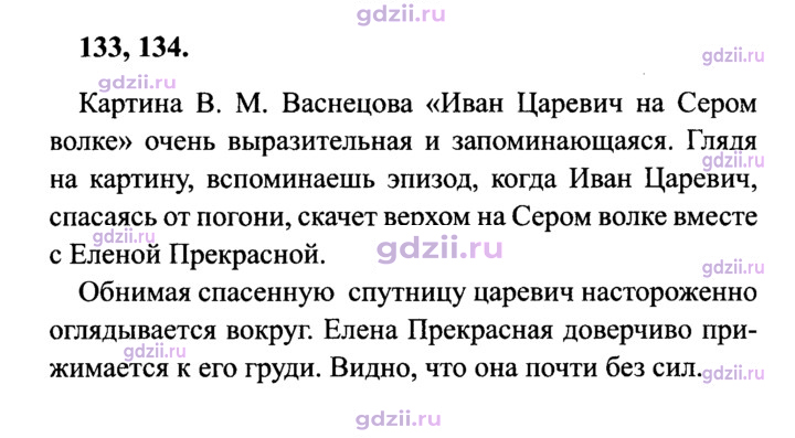Скан решения номера 133