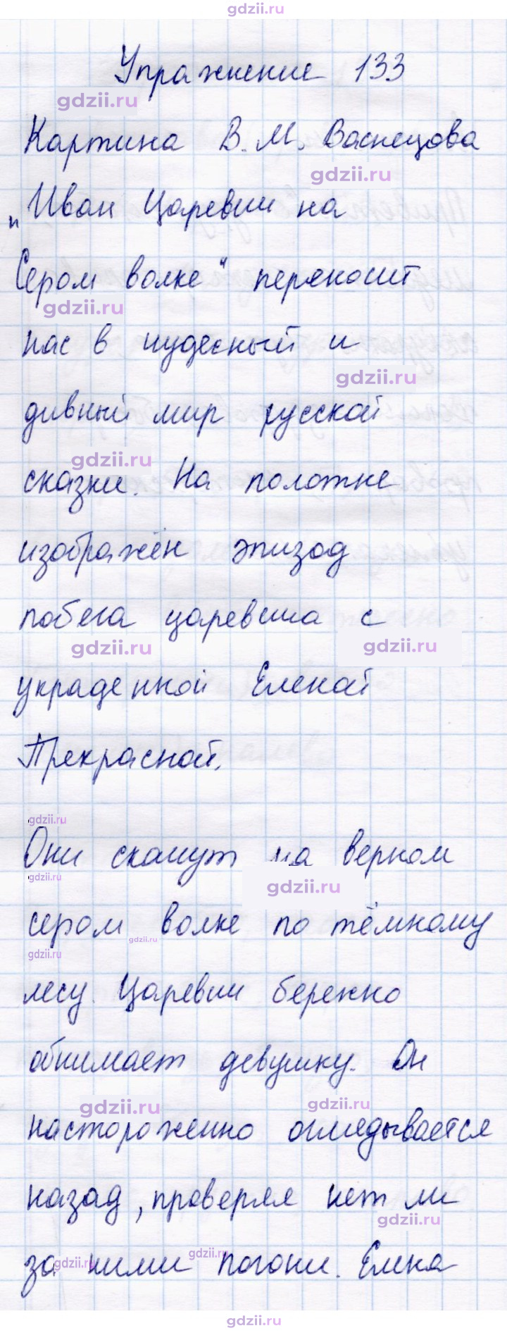 Скан решения номера 133