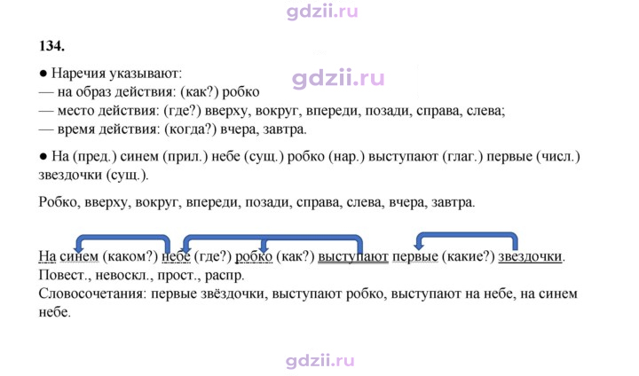 Скан решения номера 134