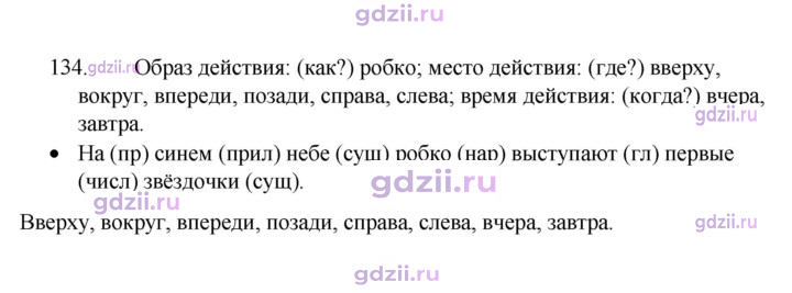 Скан решения номера 134