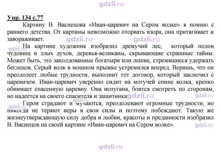 Скан решения номера 134