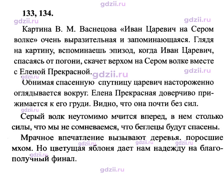 Скан решения номера 134