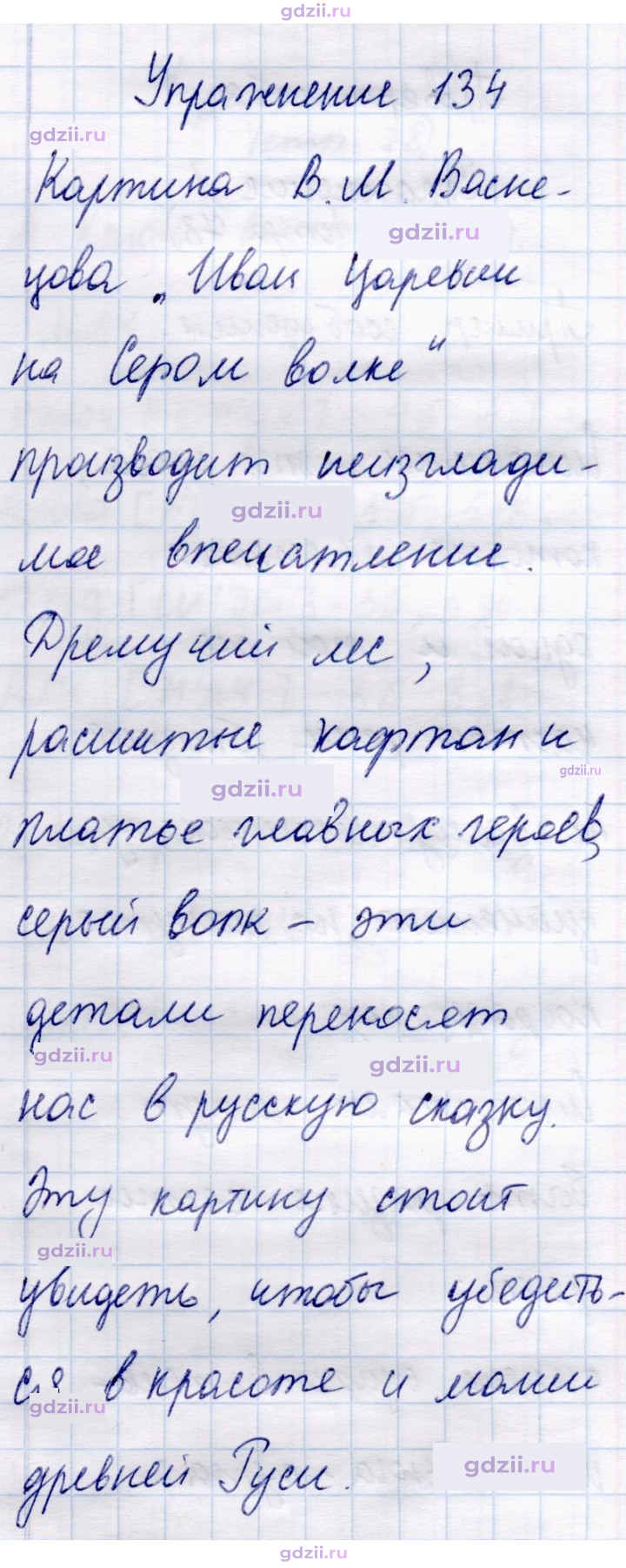 Скан решения номера 134