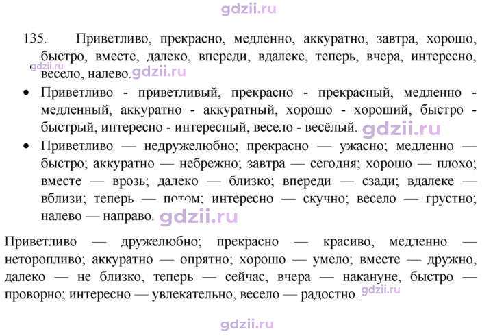 Скан решения номера 135