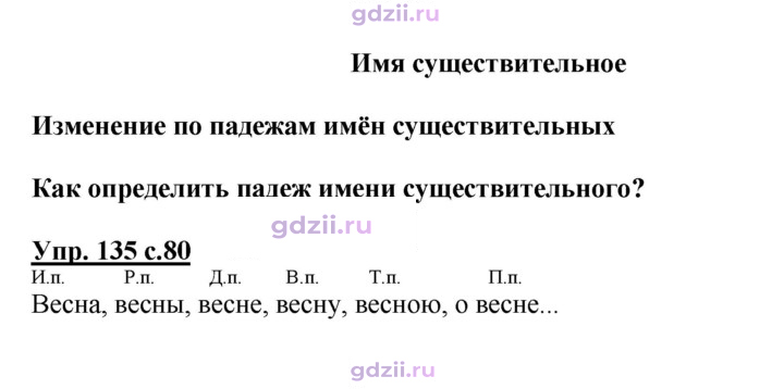 Скан решения номера 135