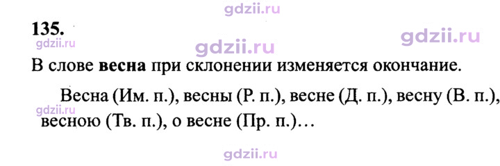 Скан решения номера 135