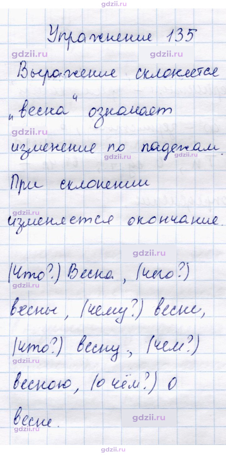 Скан решения номера 135