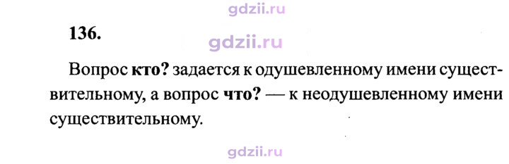 Скан решения номера 136