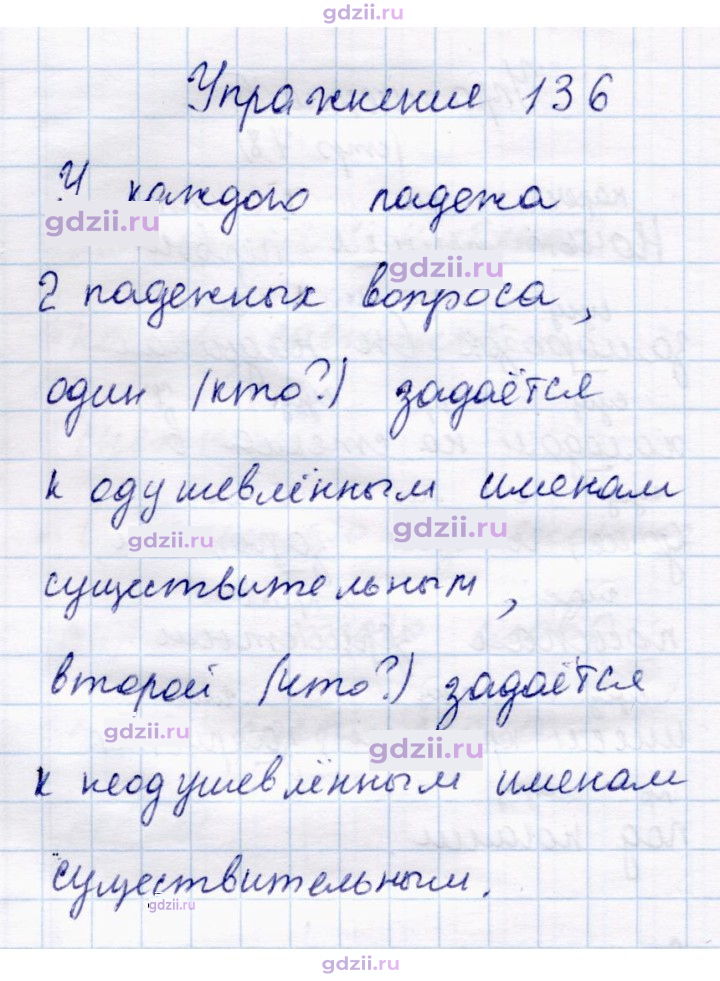 Скан решения номера 136