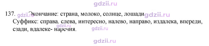 Скан решения номера 137
