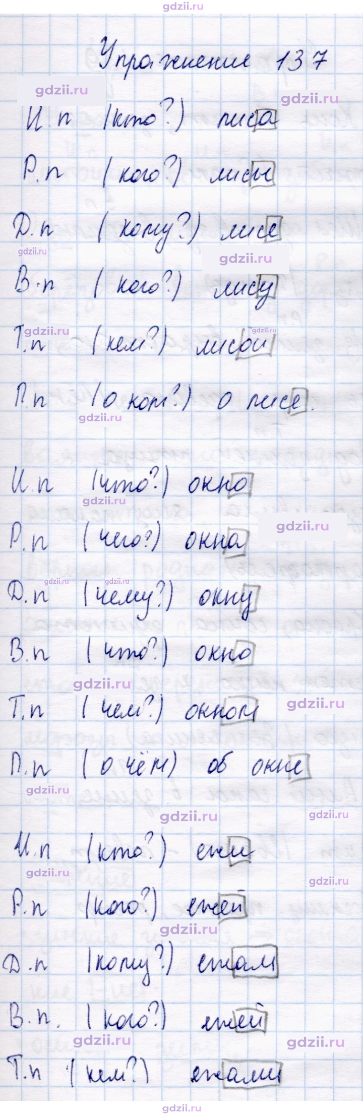 Скан решения номера 137