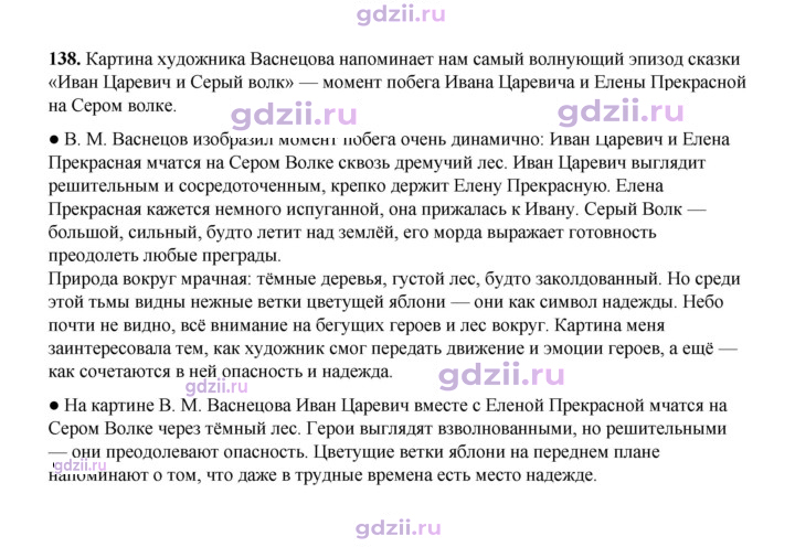 Скан решения номера 138