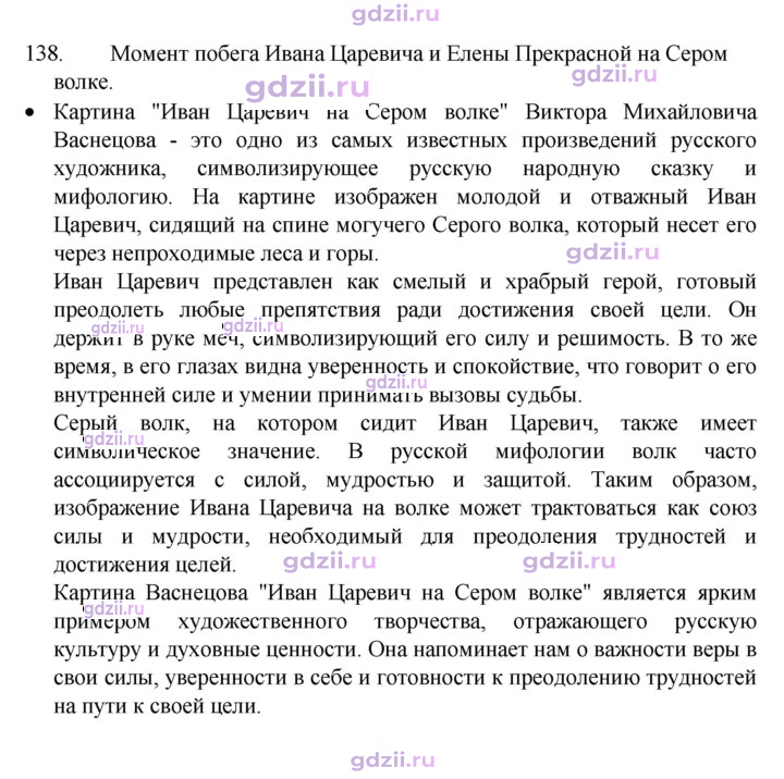Скан решения номера 138