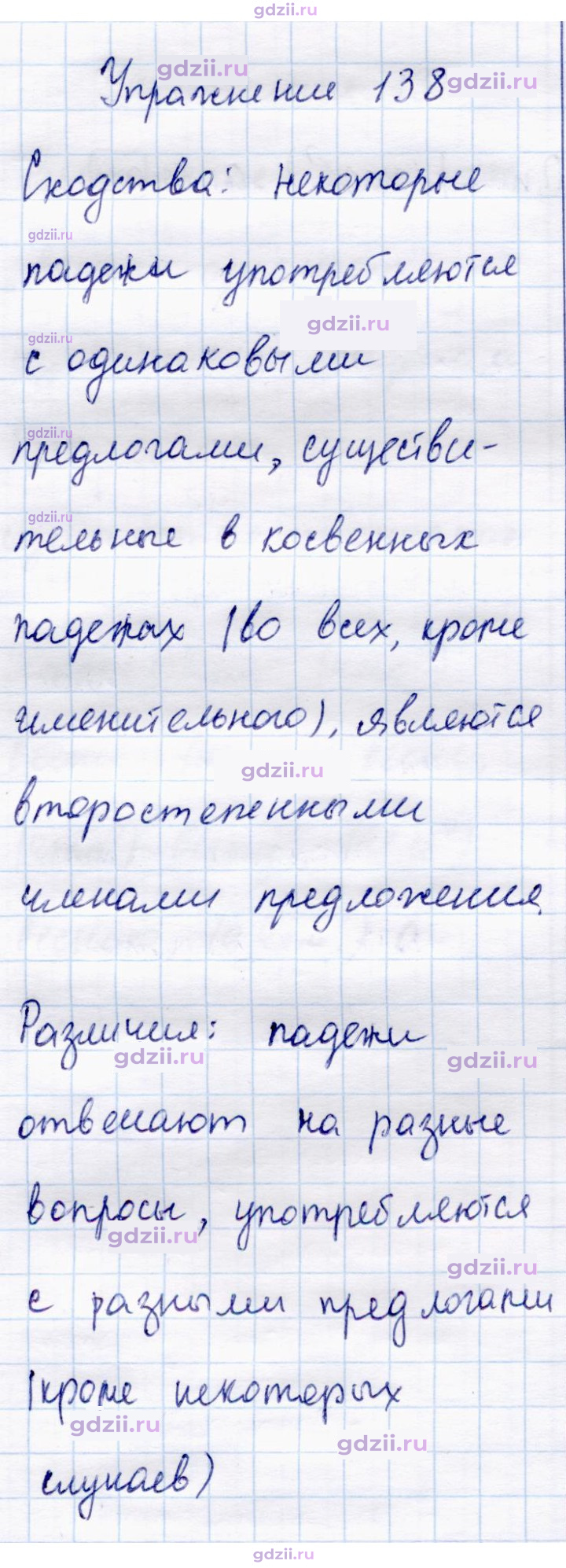 Скан решения номера 138