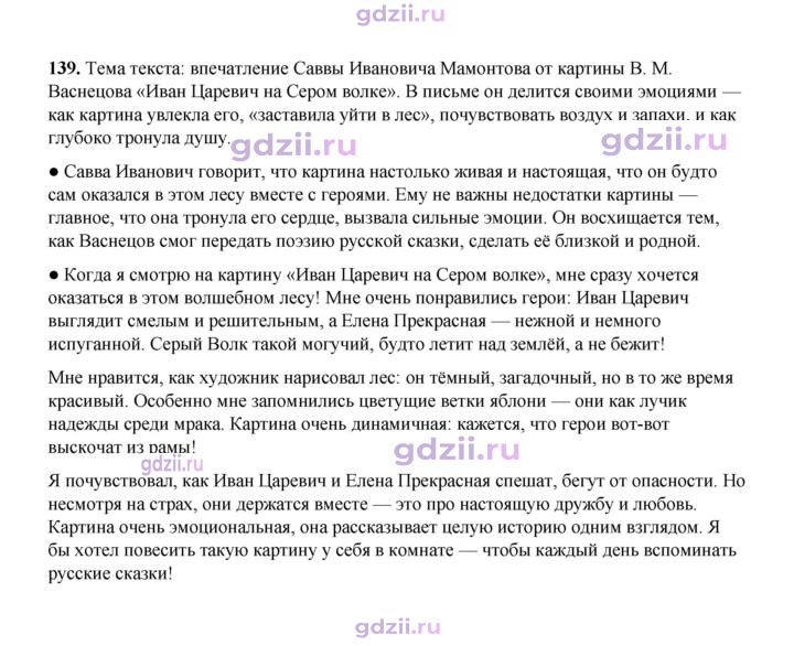 Скан решения номера 139