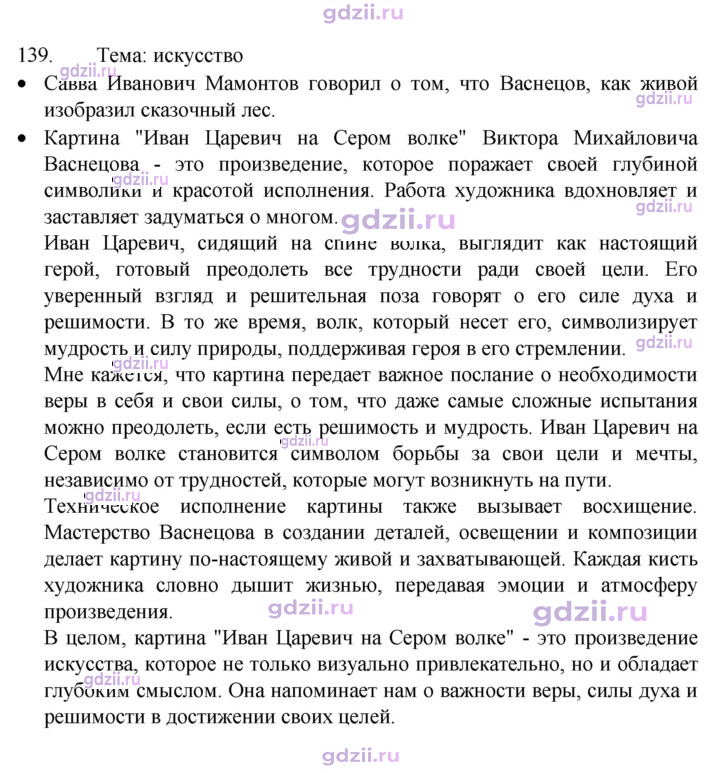 Скан решения номера 139