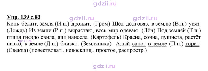 Скан решения номера 139