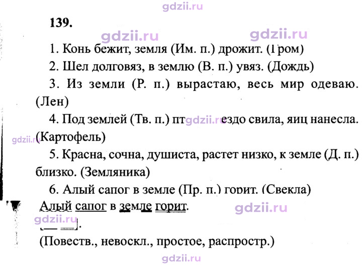 Скан решения номера 139