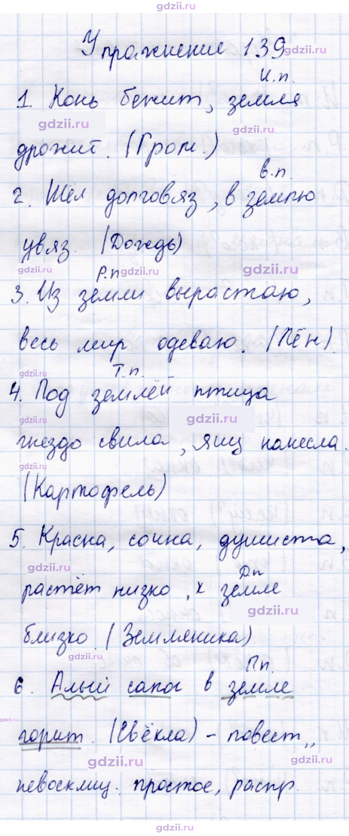 Скан решения номера 139