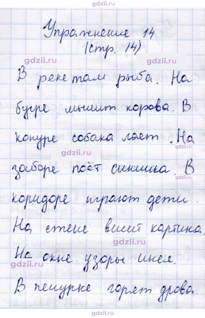 Скан решения номера 14