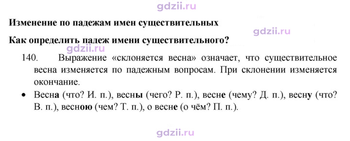 Скан решения номера 140