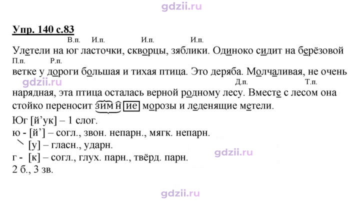 Скан решения номера 140
