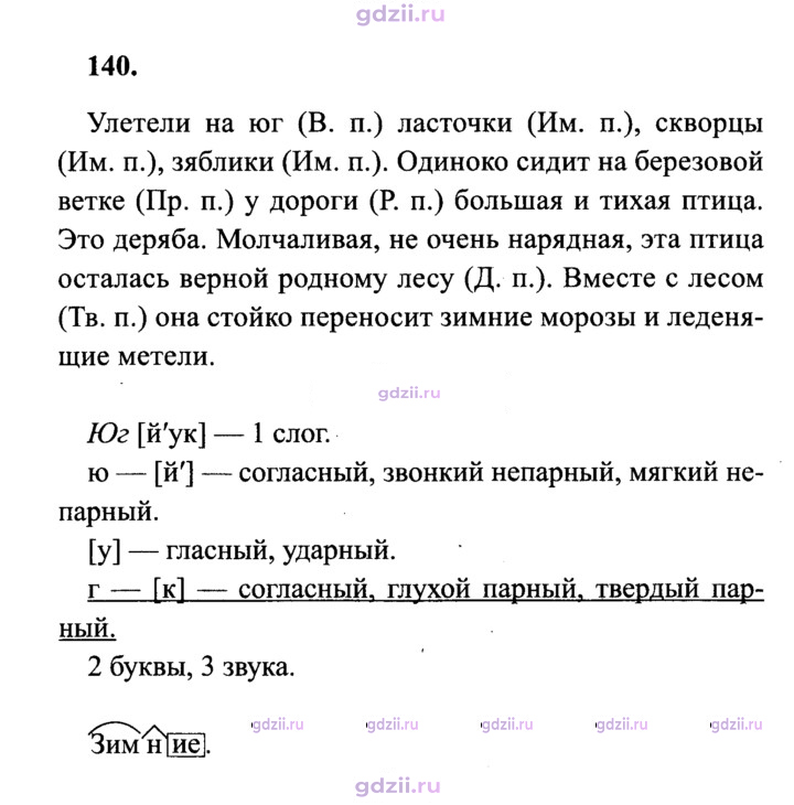 Скан решения номера 140
