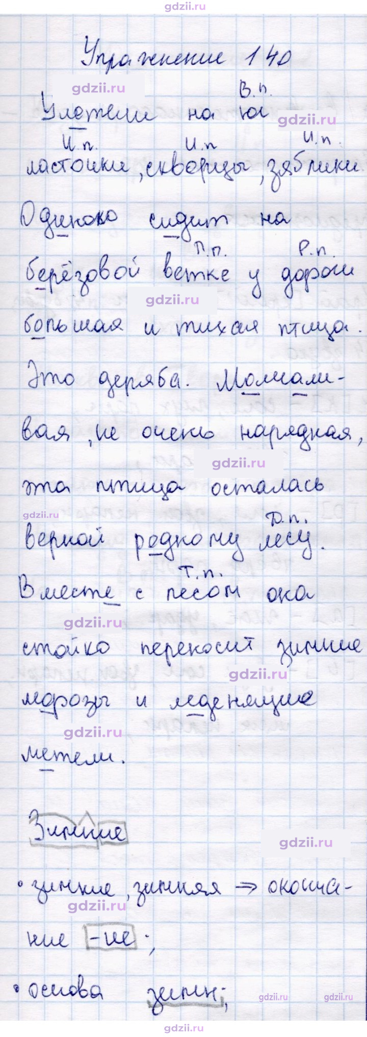 Скан решения номера 140