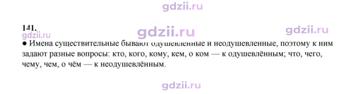 Скан решения номера 141