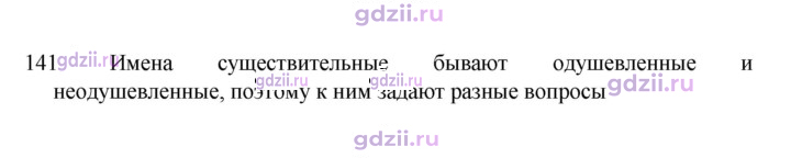 Скан решения номера 141