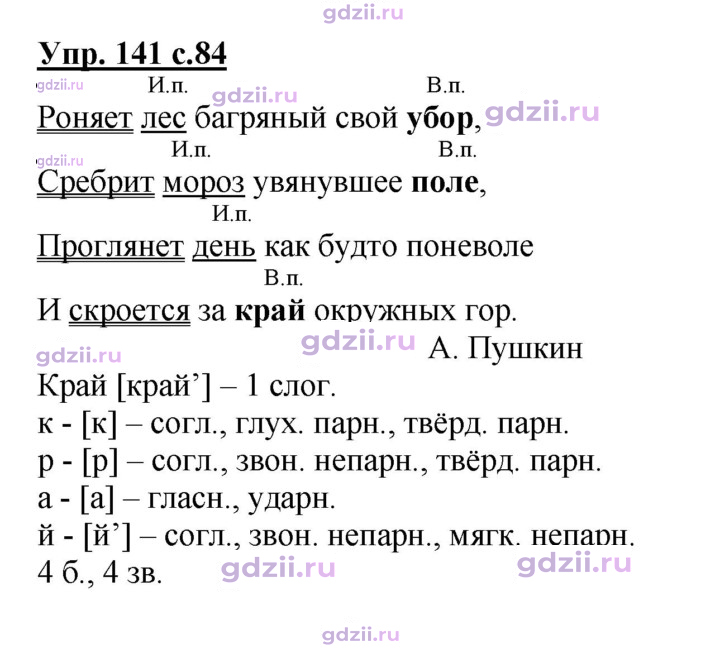 Скан решения номера 141