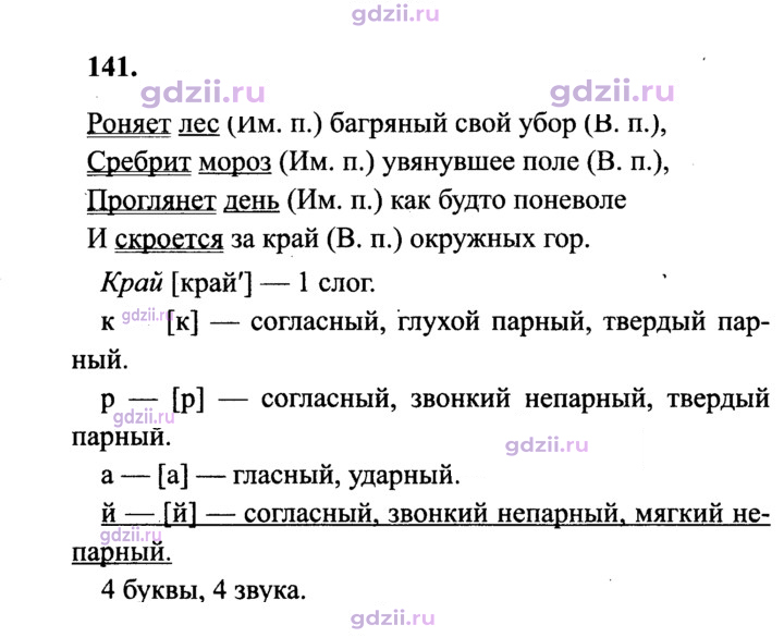 Скан решения номера 141