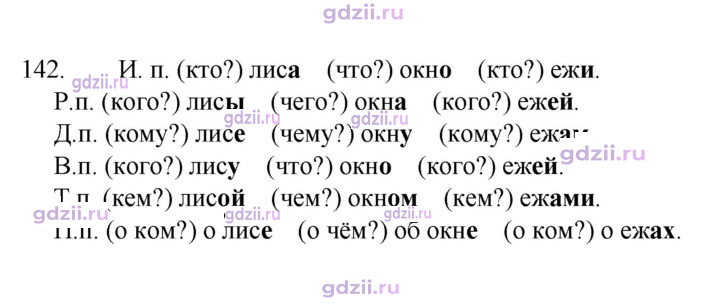 Скан решения номера 142
