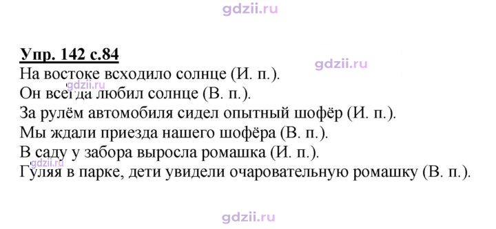 Скан решения номера 142