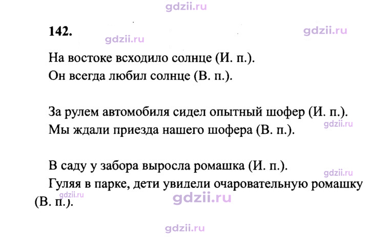 Скан решения номера 142
