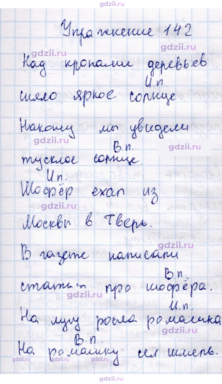 Скан решения номера 142