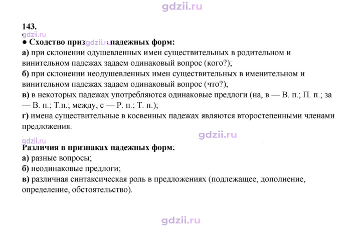 Скан решения номера 143