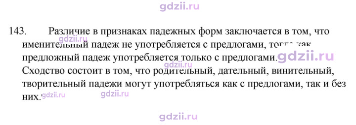 Скан решения номера 143
