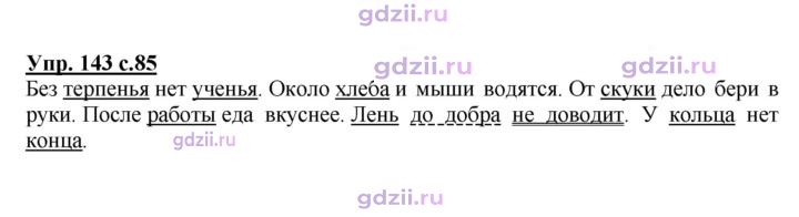Скан решения номера 143
