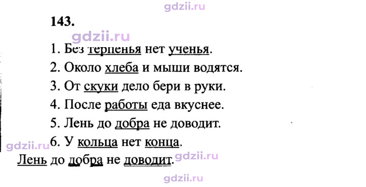 Скан решения номера 143