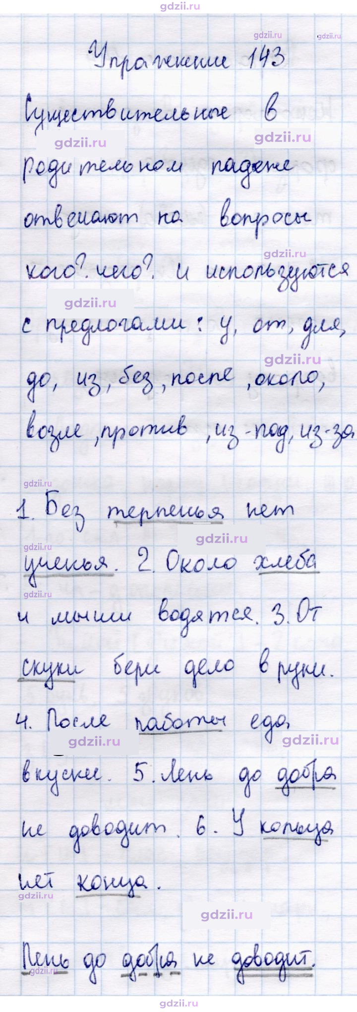 Скан решения номера 143