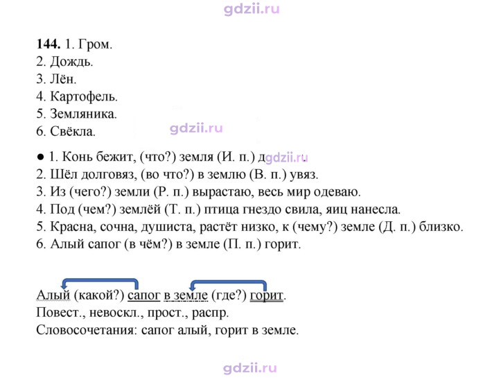 Скан решения номера 144