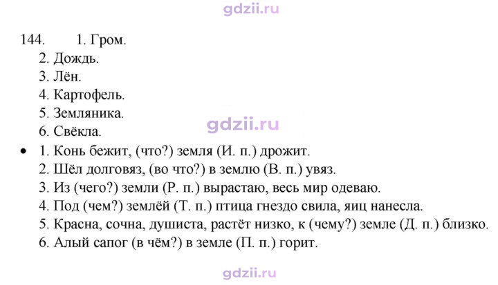 Скан решения номера 144