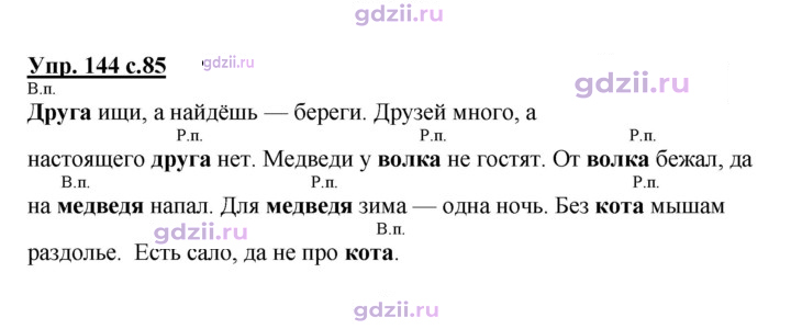 Скан решения номера 144