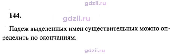 Скан решения номера 144