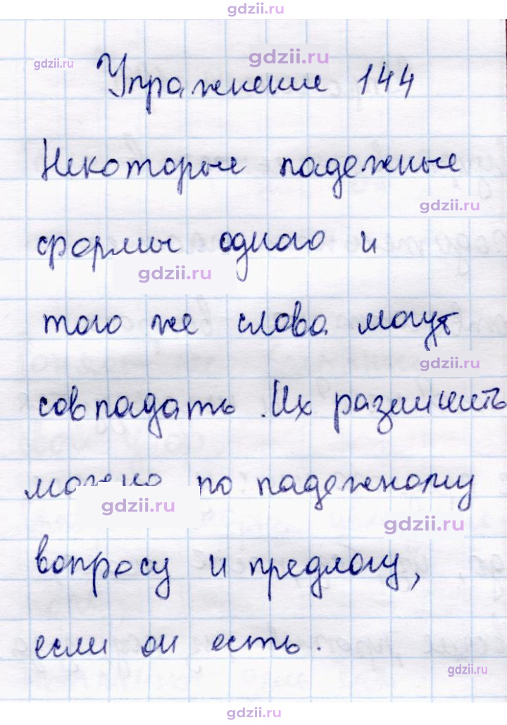 Скан решения номера 144