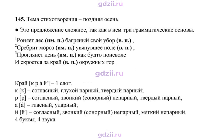 Скан решения номера 145