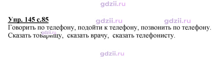 Скан решения номера 145